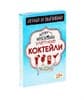 Карты игральные "Улетные Коктейли" в упаковке