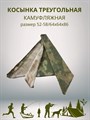 Косынка треугольная камуфляжная зеленая, разм. 52-58 (64х64х86) СД435