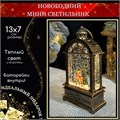 Новогодний фонарик-домик с подсветкой и снегом "Олень", 14х7,5х4 см СД5067-2