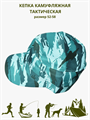 Кепка камуфляжная тактическая, разм. 52-58 СД401 Кепка камуфляжная тактическая, разм. 52-58 СД401