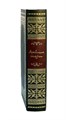 "Арабские сказки". Подарочное издание в кожаном перплете BG4319М