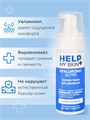 Пенка для умывания Help My Skin Hyaluronic, 150 мл ЛБ25030