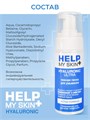 Пенка для умывания Help My Skin Hyaluronic, 150 мл ЛБ25030