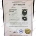 Сертификат качества на нефритовое яйцо размеров 38 х 27 мм. с отверстием.